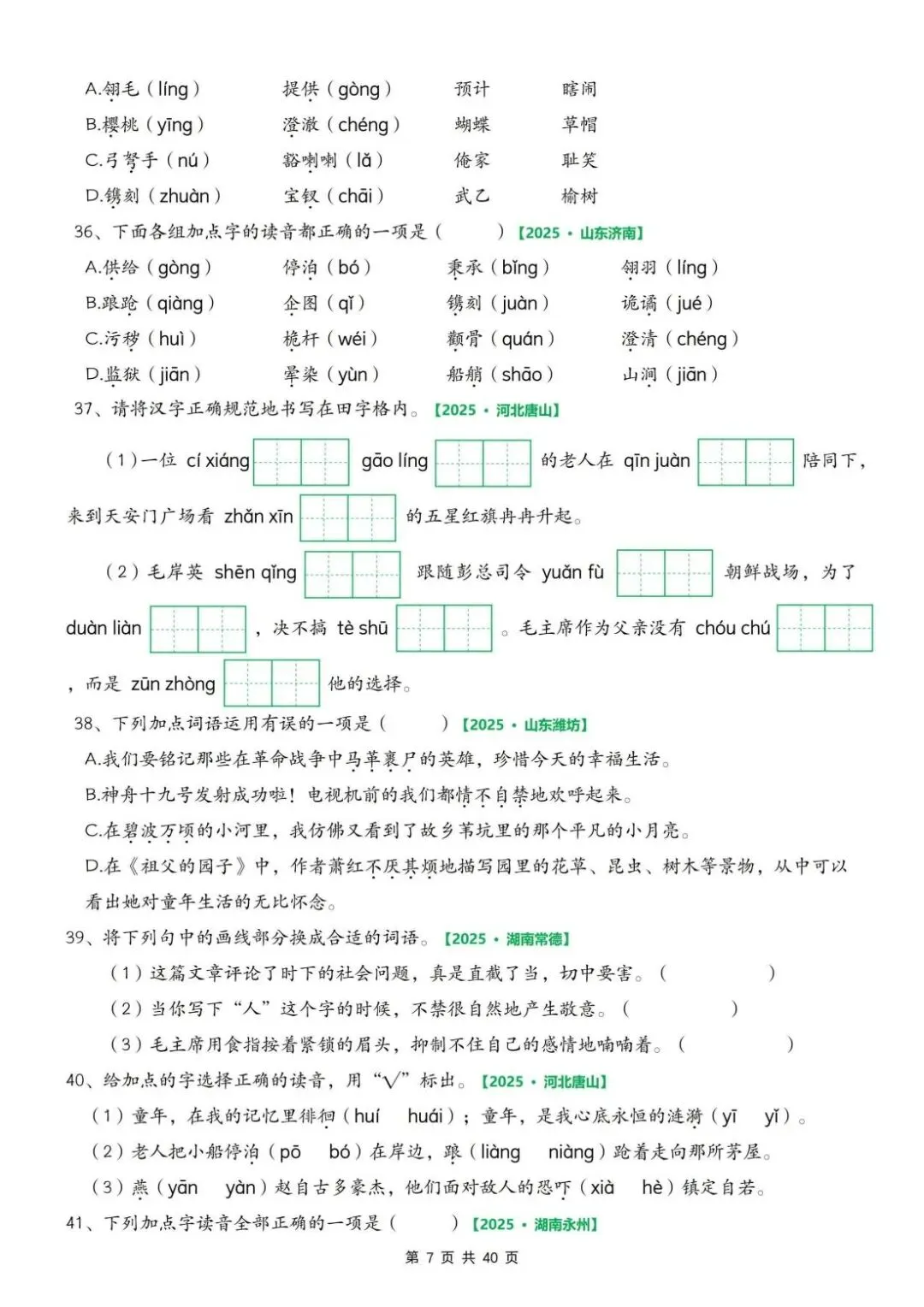 26春人教版五年级下册语文《期中复习真题专项训练》共75页,含答案,电子版可打印 第8张
