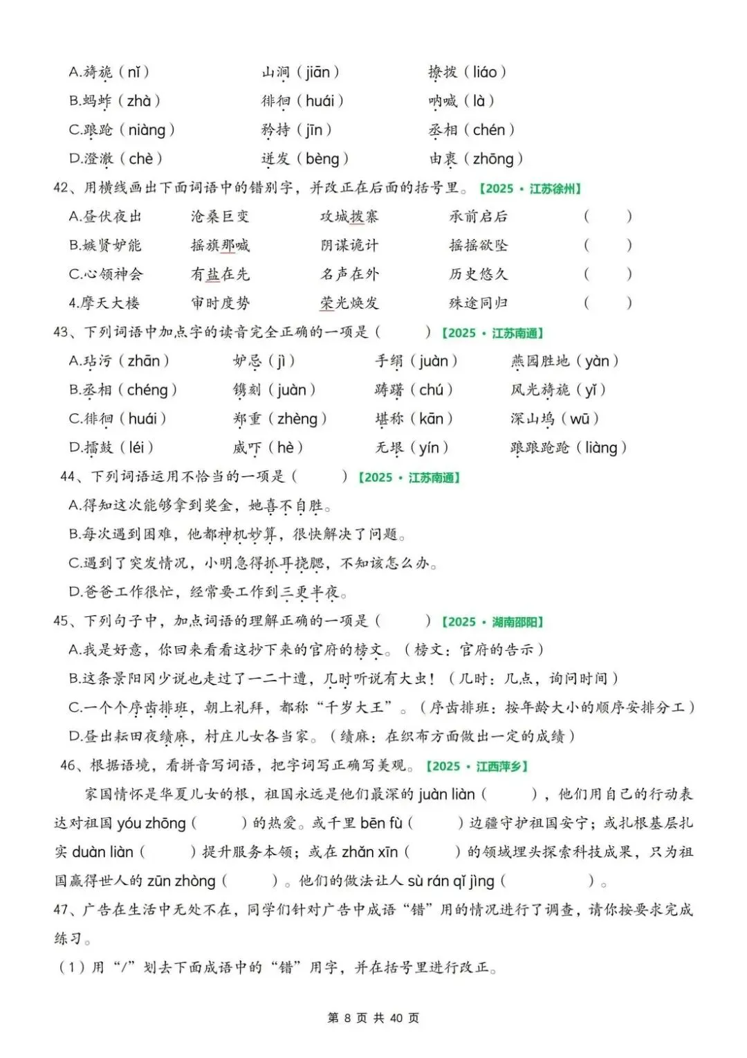 26春人教版五年级下册语文《期中复习真题专项训练》共75页,含答案,电子版可打印 第9张