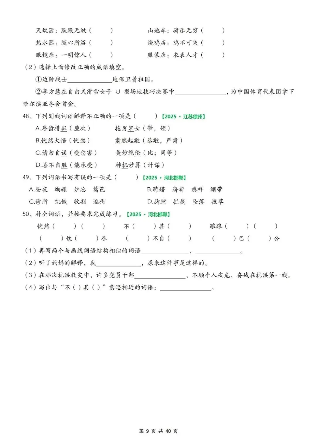 26春人教版五年级下册语文《期中复习真题专项训练》共75页,含答案,电子版可打印 第10张