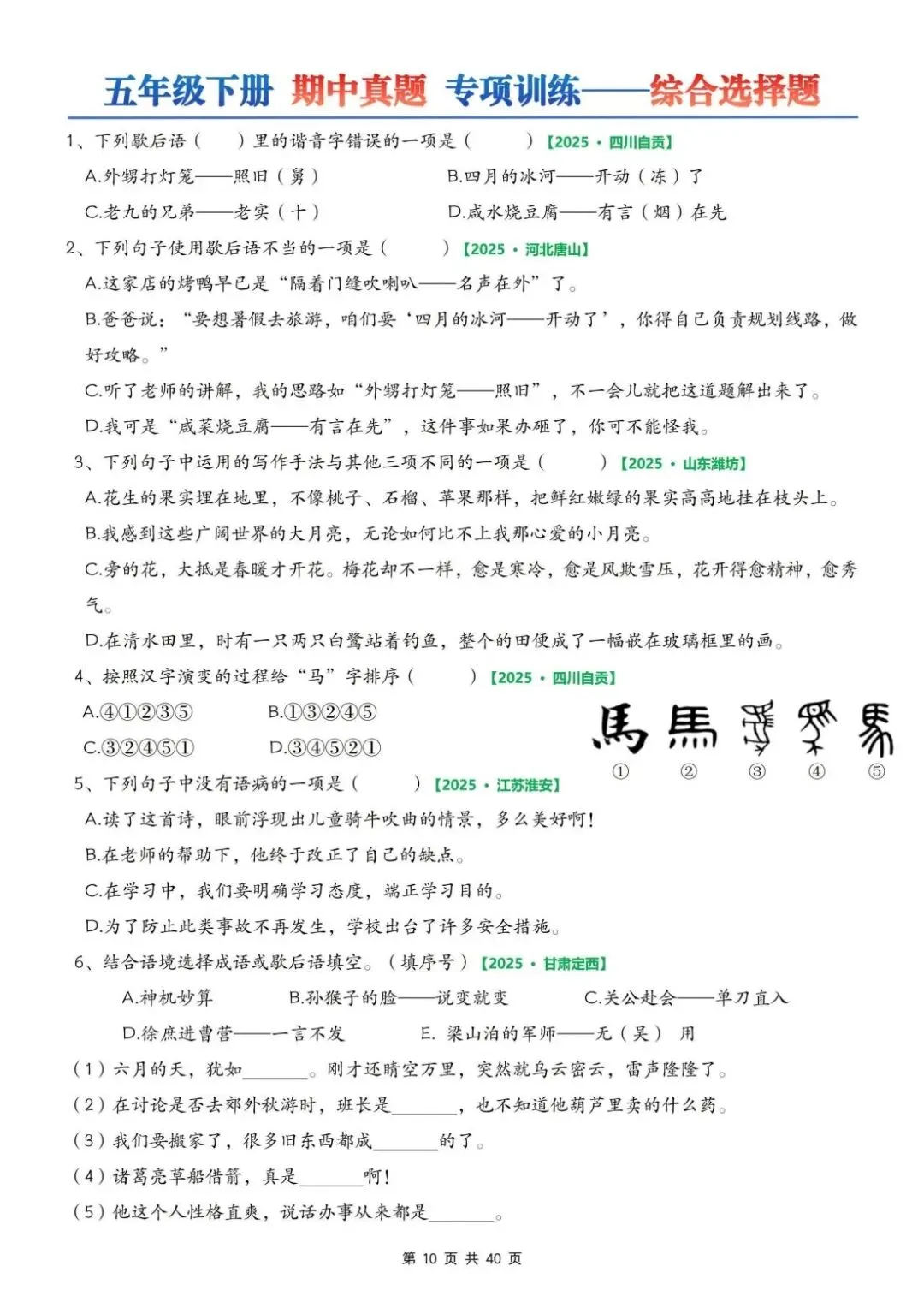 26春人教版五年级下册语文《期中复习真题专项训练》共75页,含答案,电子版可打印 第11张