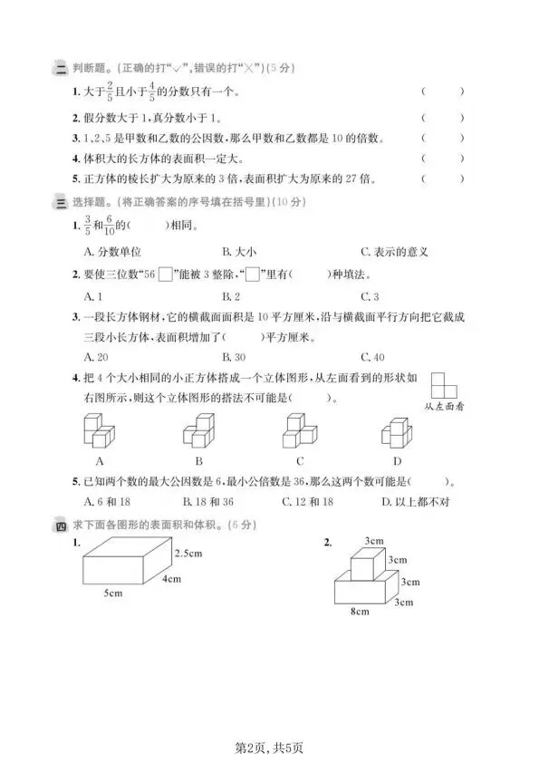 五年级下册数学西师版期中试卷合集5套含答案(完整电子版可打印) 第8张