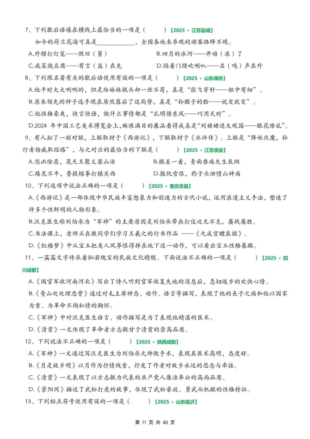 26春人教版五年级下册语文《期中复习真题专项训练》共75页,含答案,电子版可打印 第12张