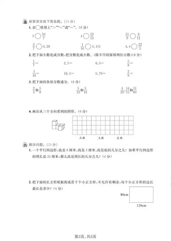 五年级下册数学西师版期中试卷合集5套含答案(完整电子版可打印) 第9张