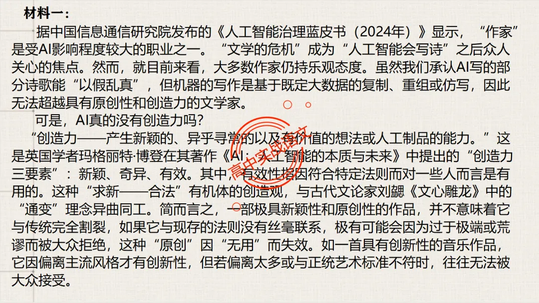 【2026第二次八省联考+真题】【科技前沿动态】融入考题,对标【2026教学1号文件+修订版课程标准】 第48张