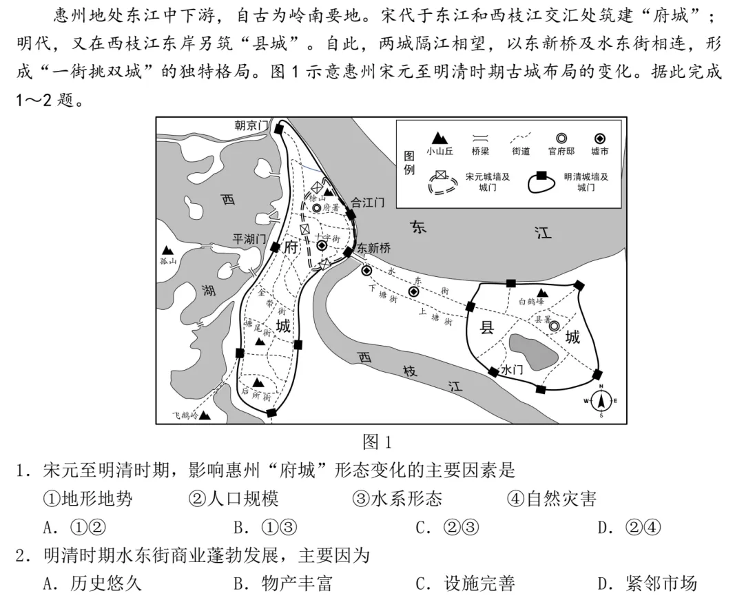 惠州市2026届高三模拟考试地理试题 第2张