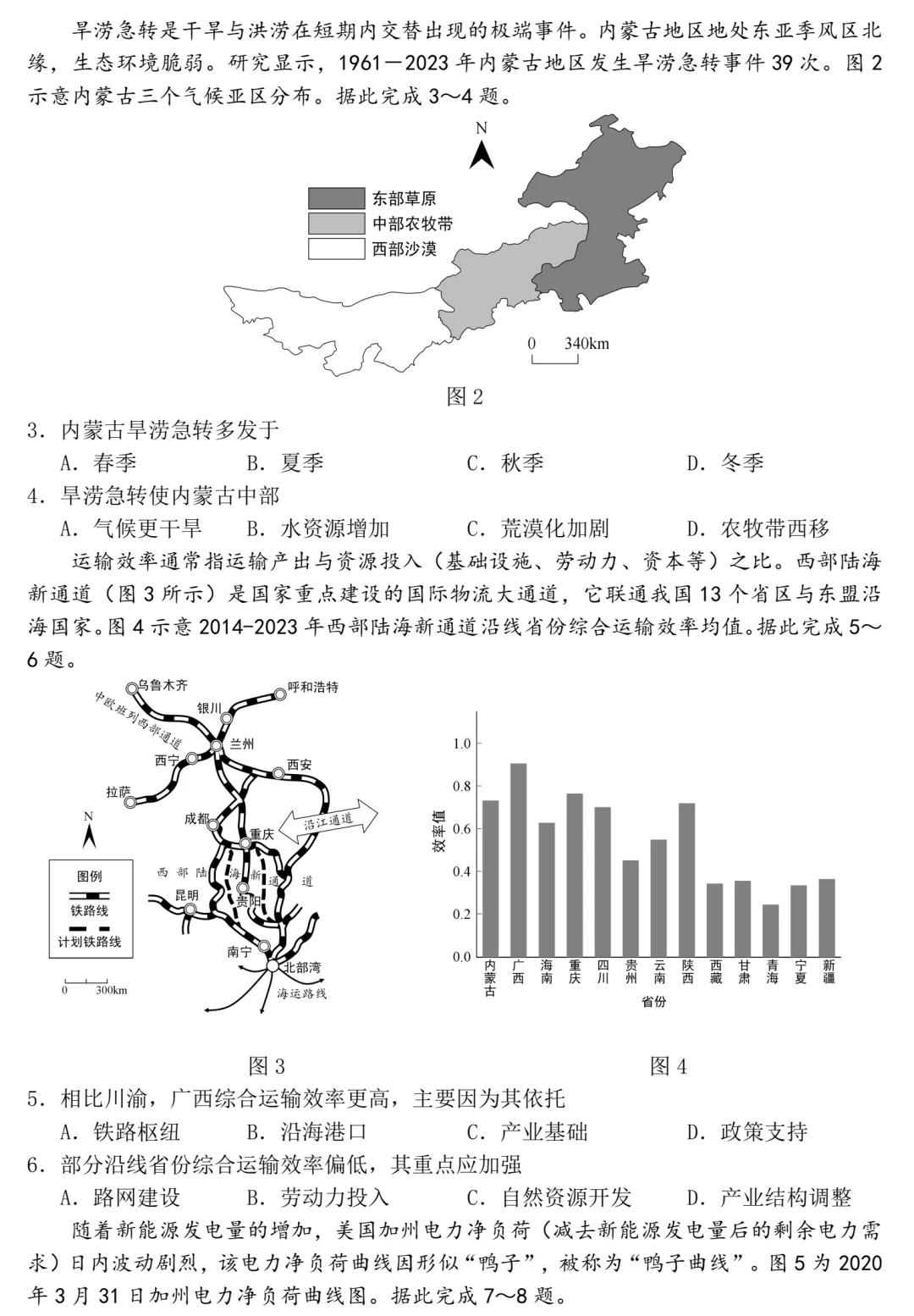 惠州市2026届高三模拟考试地理试题 第3张