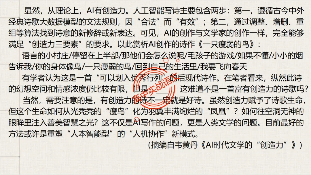 【2026第二次八省联考+真题】【科技前沿动态】融入考题,对标【2026教学1号文件+修订版课程标准】 第49张