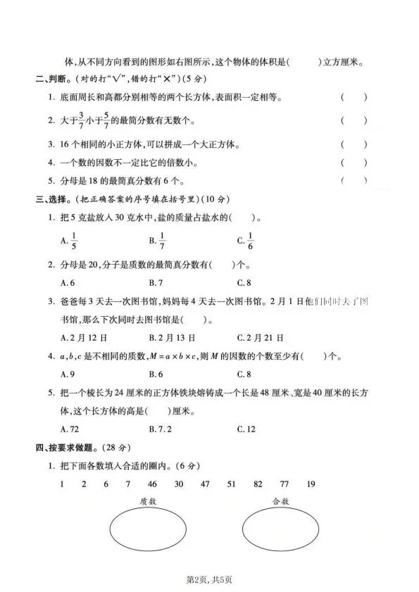五年级下册数学西师版期中试卷合集5套含答案(完整电子版可打印) 第13张