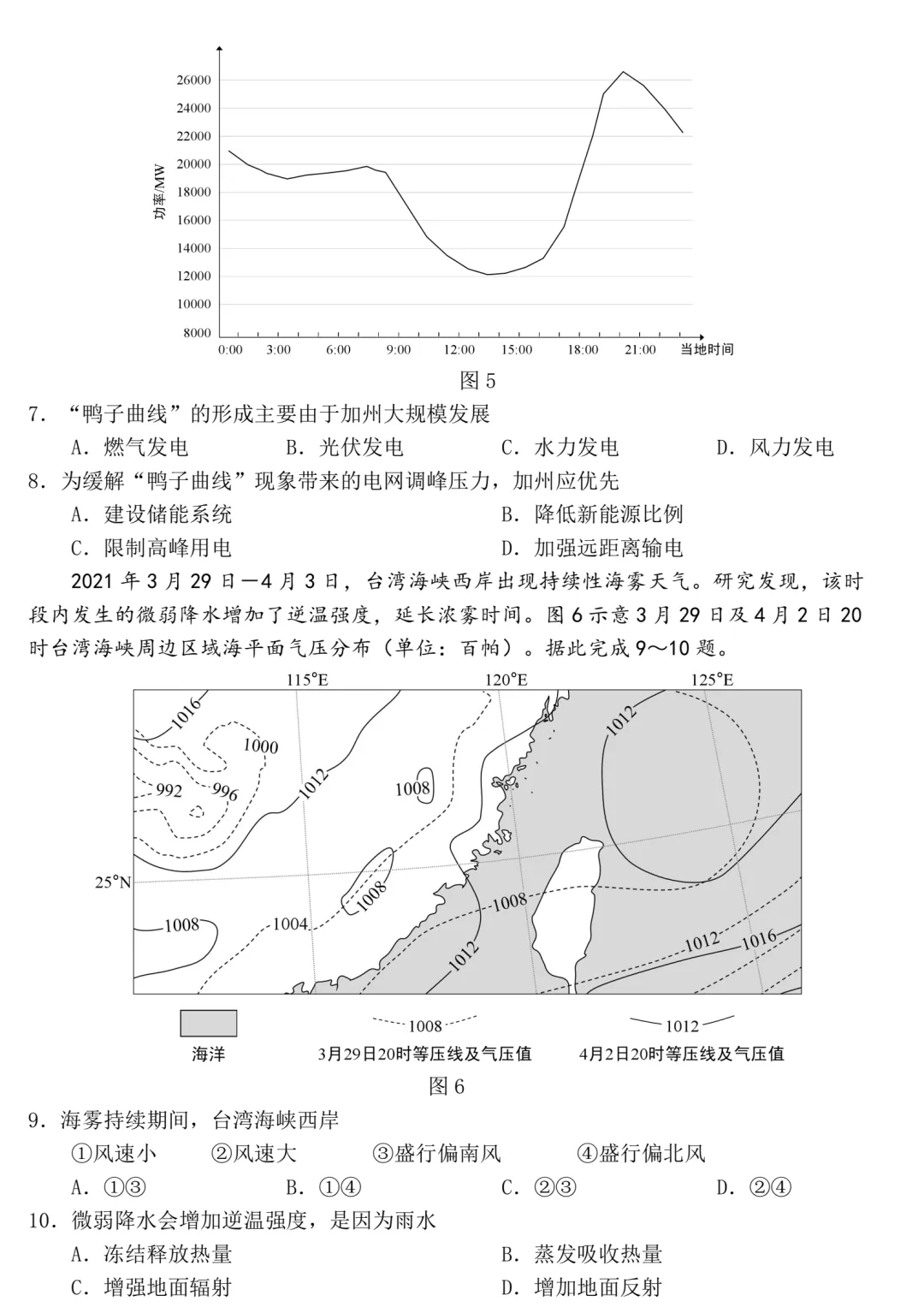 惠州市2026届高三模拟考试地理试题 第4张