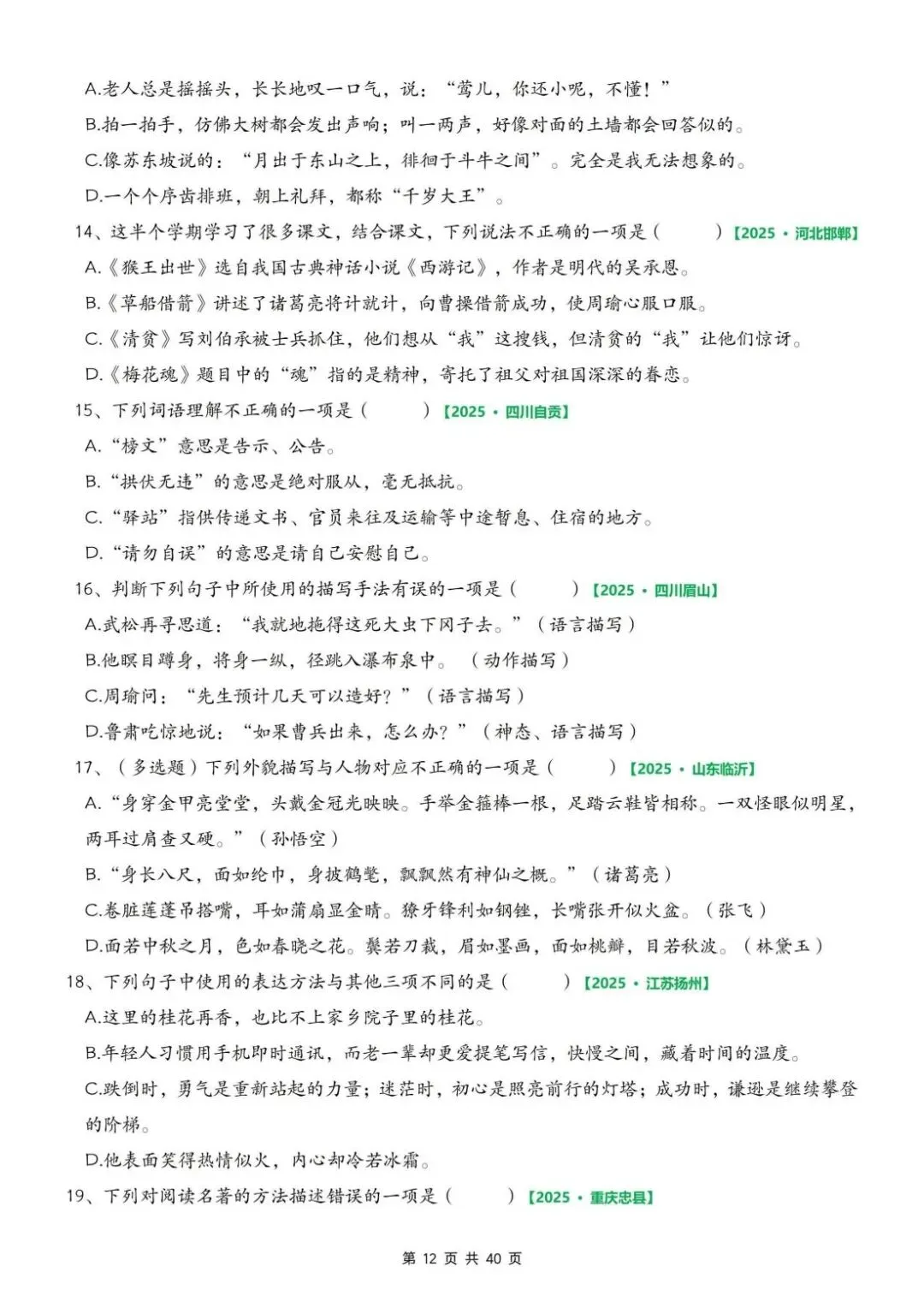 26春人教版五年级下册语文《期中复习真题专项训练》共75页,含答案,电子版可打印 第13张