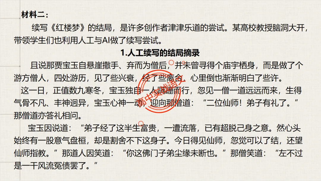 【2026第二次八省联考+真题】【科技前沿动态】融入考题,对标【2026教学1号文件+修订版课程标准】 第50张