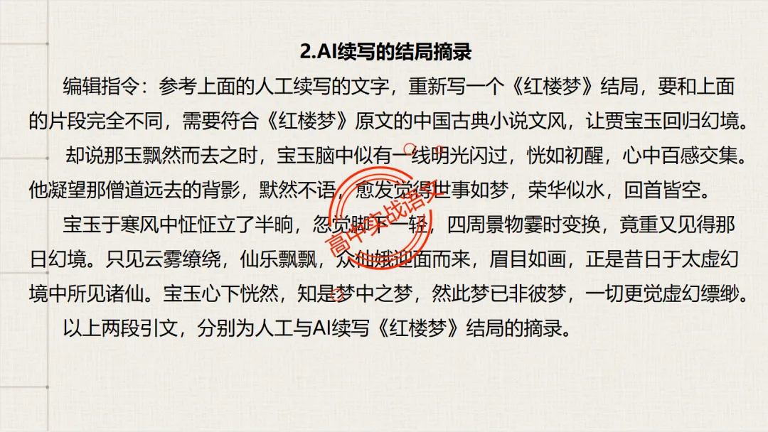 【2026第二次八省联考+真题】【科技前沿动态】融入考题,对标【2026教学1号文件+修订版课程标准】 第51张