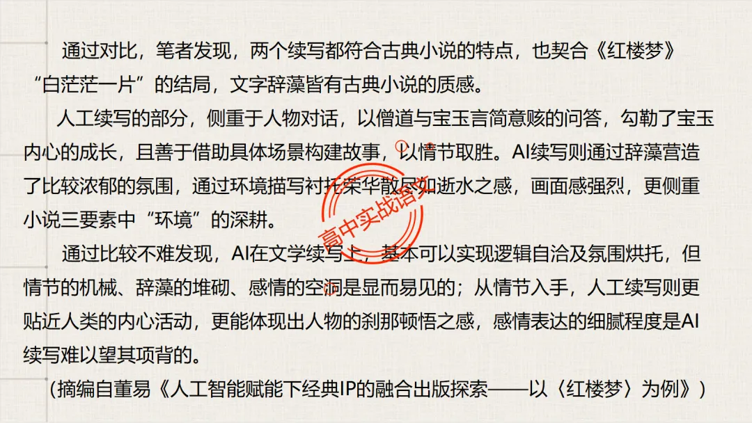 【2026第二次八省联考+真题】【科技前沿动态】融入考题,对标【2026教学1号文件+修订版课程标准】 第52张