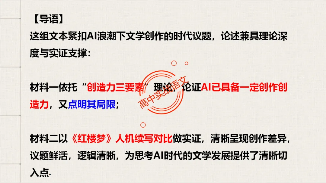 【2026第二次八省联考+真题】【科技前沿动态】融入考题,对标【2026教学1号文件+修订版课程标准】 第53张
