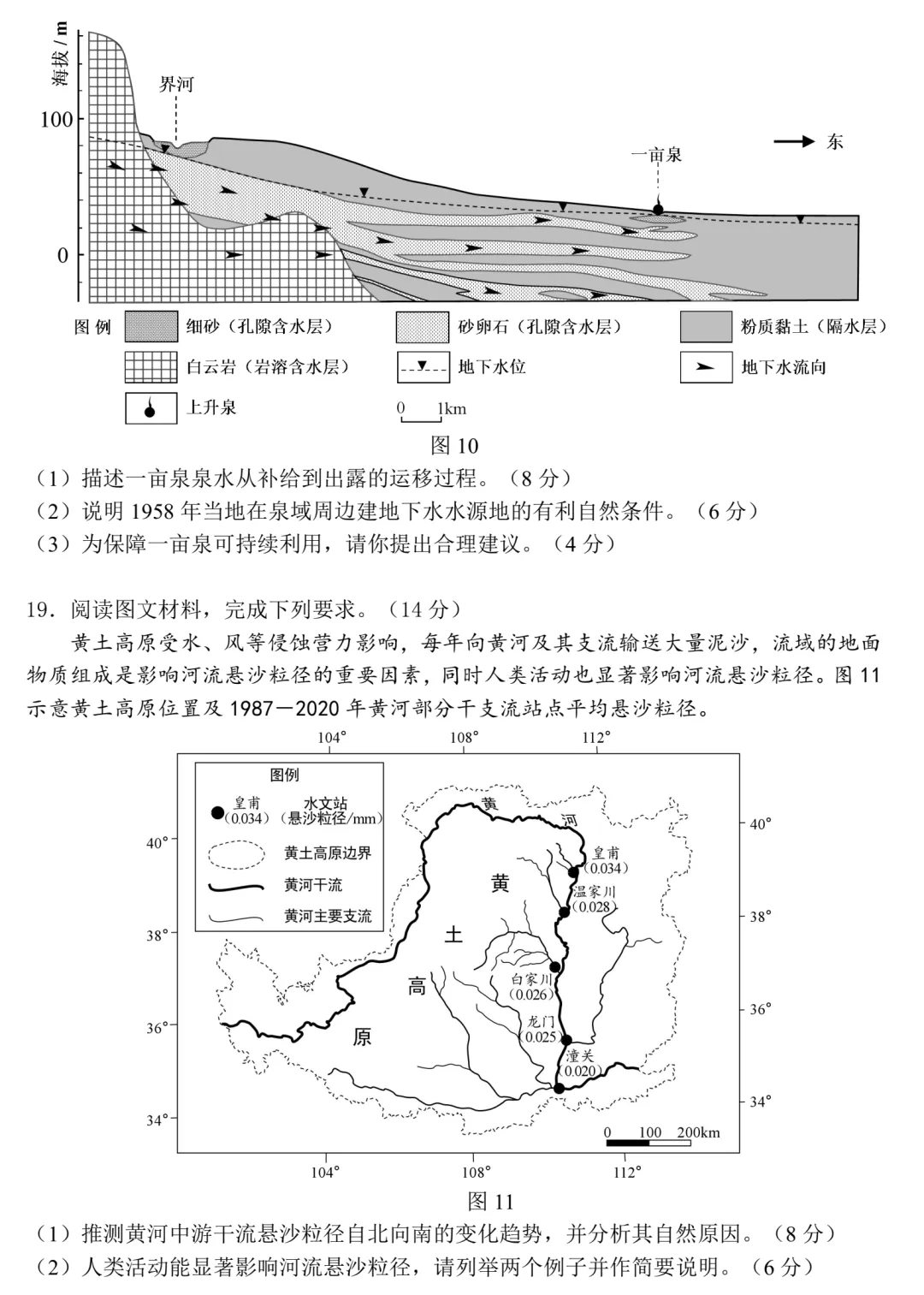 惠州市2026届高三模拟考试地理试题 第7张