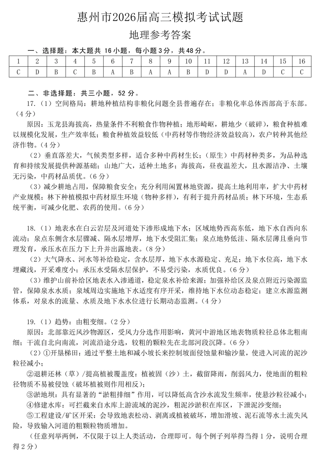 惠州市2026届高三模拟考试地理试题 第8张