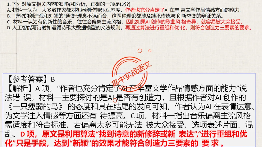 【2026第二次八省联考+真题】【科技前沿动态】融入考题,对标【2026教学1号文件+修订版课程标准】 第55张