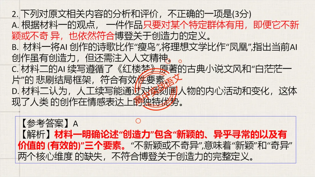 【2026第二次八省联考+真题】【科技前沿动态】融入考题,对标【2026教学1号文件+修订版课程标准】 第56张