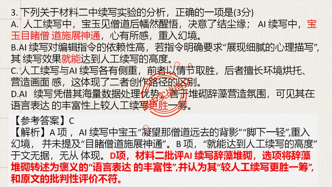 【2026第二次八省联考+真题】【科技前沿动态】融入考题,对标【2026教学1号文件+修订版课程标准】 第57张