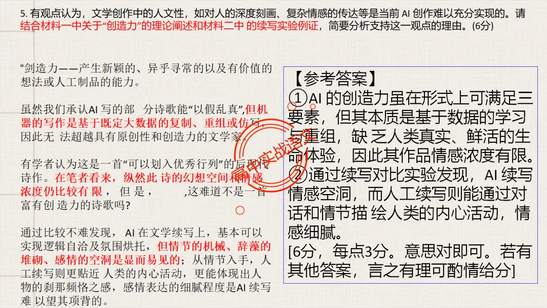 【2026第二次八省联考+真题】【科技前沿动态】融入考题,对标【2026教学1号文件+修订版课程标准】 第59张