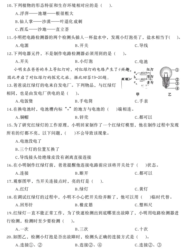 【期中试卷】3456年级下册教科版科学期中综合素质达标卷,pdf电子版可下载 第3张