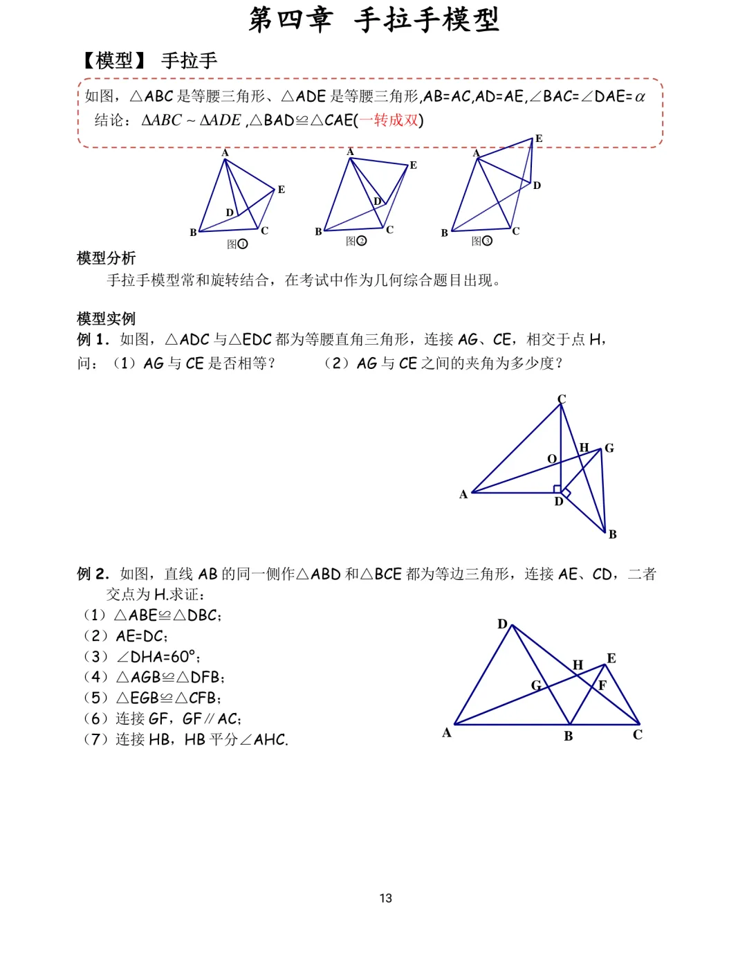 中考数学12类几何模型解题训练 第13张
