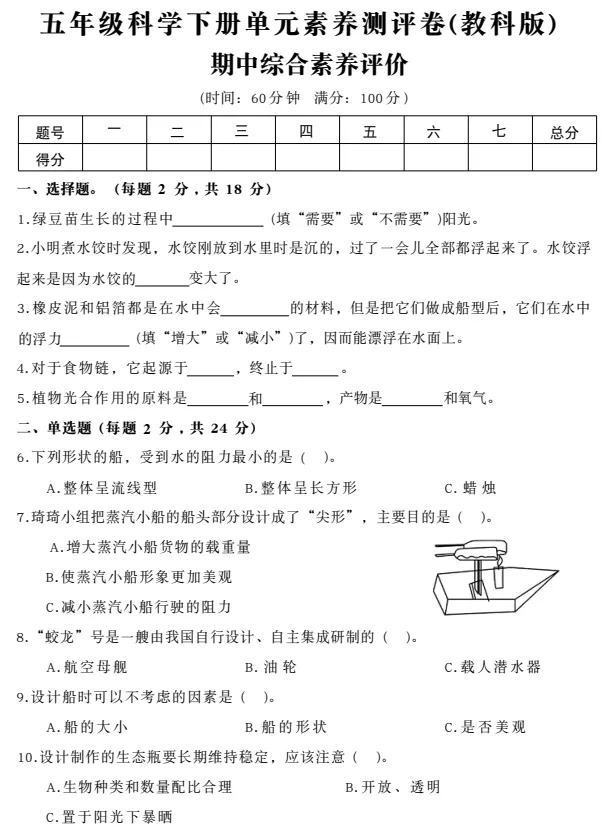 【期中试卷】3456年级下册教科版科学期中综合素质达标卷,pdf电子版可下载 第6张