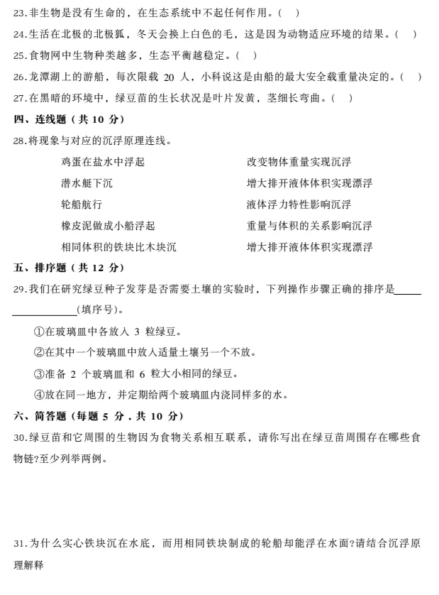 【期中试卷】3456年级下册教科版科学期中综合素质达标卷,pdf电子版可下载 第8张