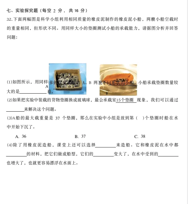 【期中试卷】3456年级下册教科版科学期中综合素质达标卷,pdf电子版可下载 第9张