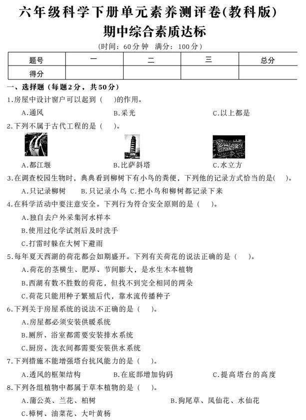 【期中试卷】3456年级下册教科版科学期中综合素质达标卷,pdf电子版可下载 第10张
