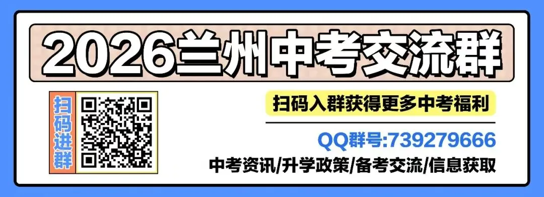 2026年中考招生简章丨兰州市第四中学 第1张