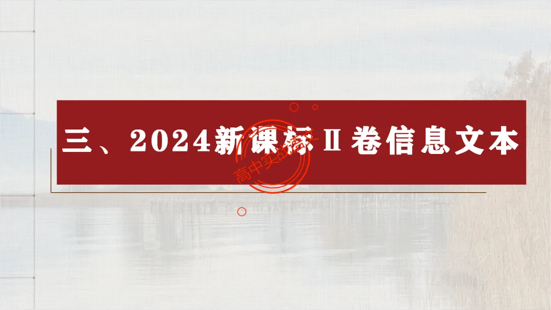 【2026第二次八省联考+真题】【科技前沿动态】融入考题,对标【2026教学1号文件+修订版课程标准】 第60张