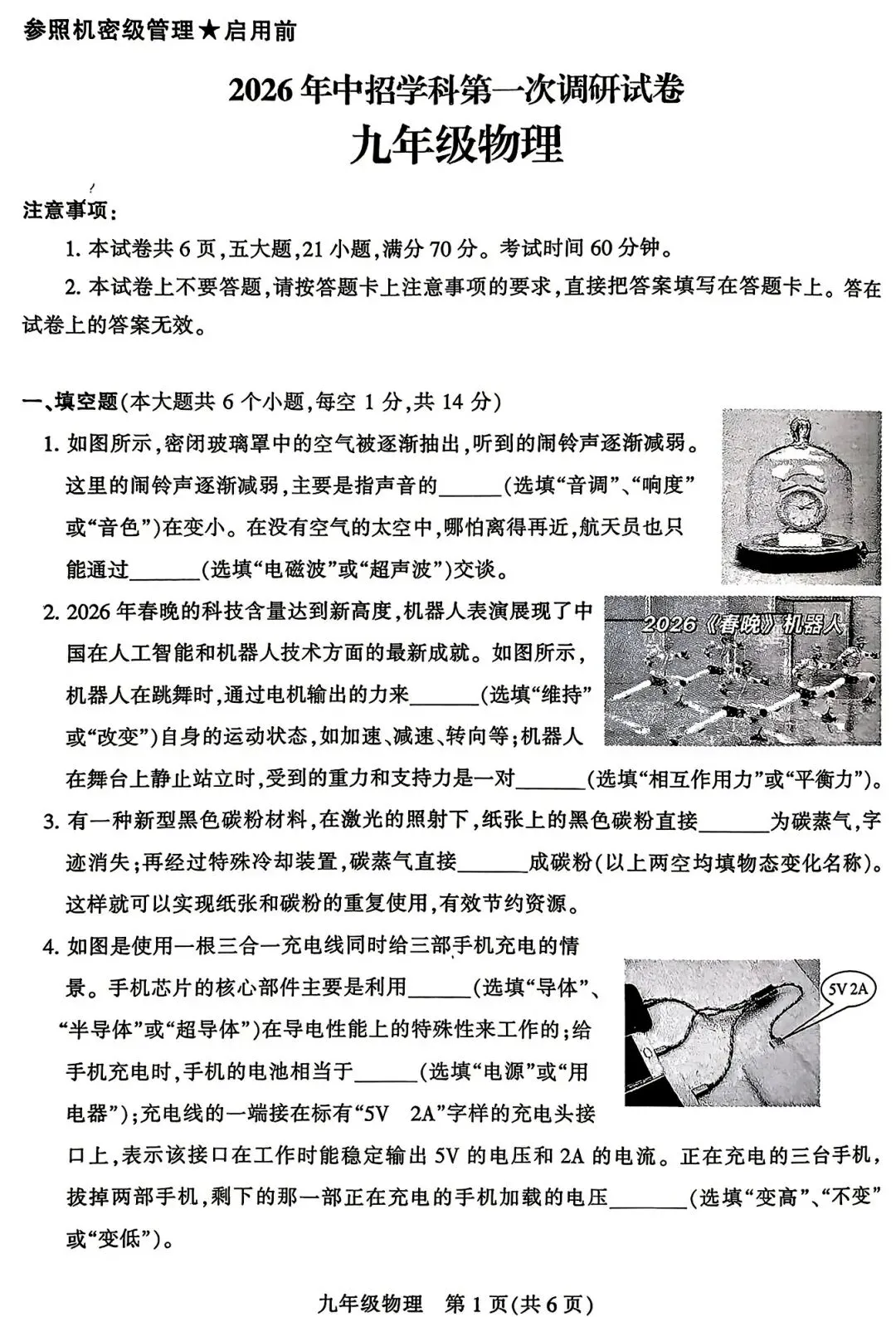 2026河南中考物理模拟试卷及答案解析(训练用) 第1张