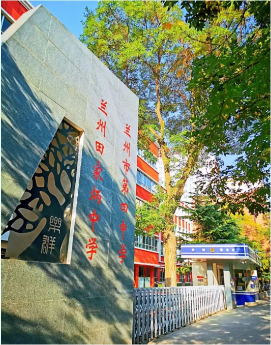 2026年中考招生简章丨兰州市第四中学 第2张