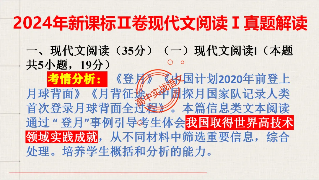【2026第二次八省联考+真题】【科技前沿动态】融入考题,对标【2026教学1号文件+修订版课程标准】 第61张