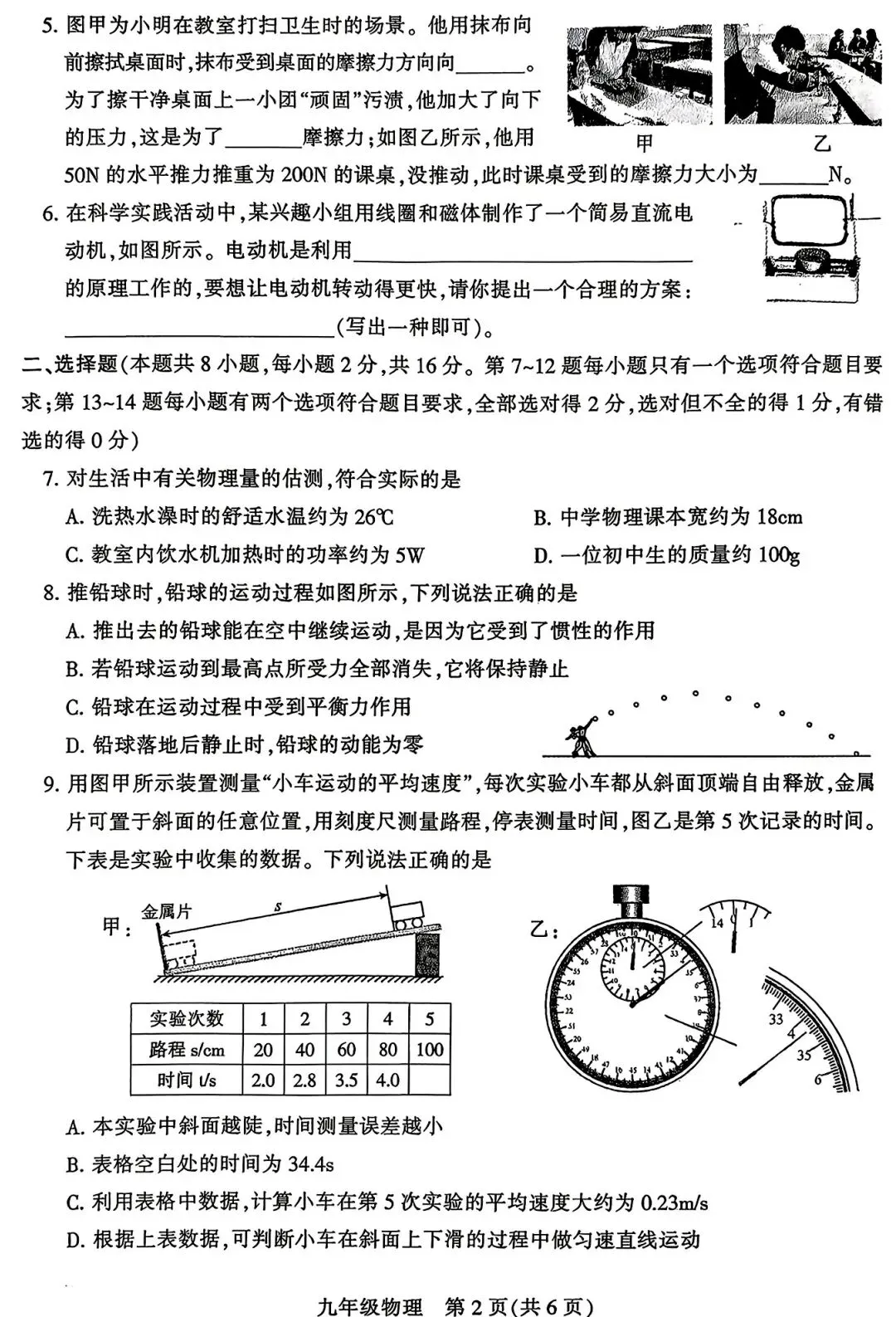 2026河南中考物理模拟试卷及答案解析(训练用) 第2张