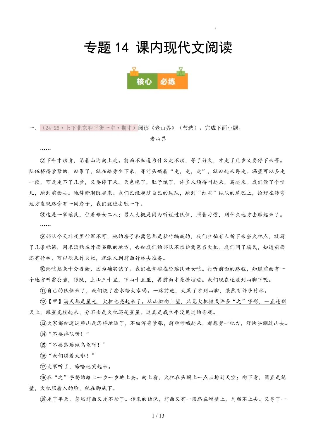 【考前冲刺】七下期中真题汇编:专题14 课内现代文阅读 第2张