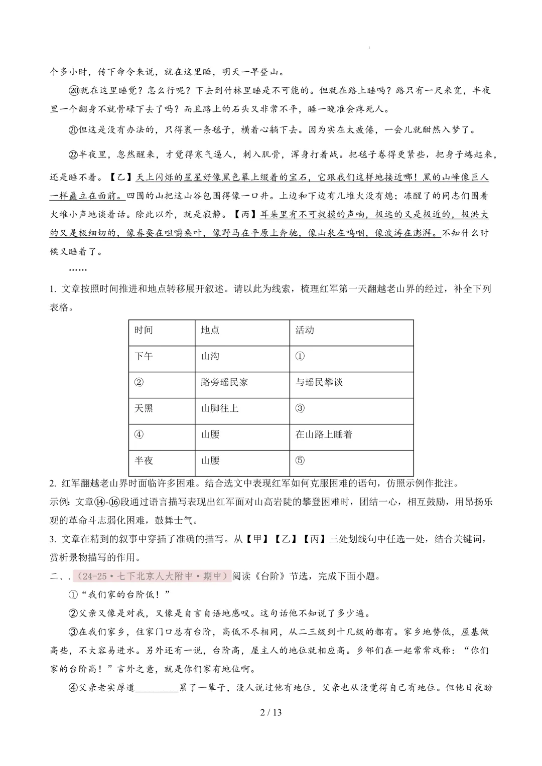 【考前冲刺】七下期中真题汇编:专题14 课内现代文阅读 第3张