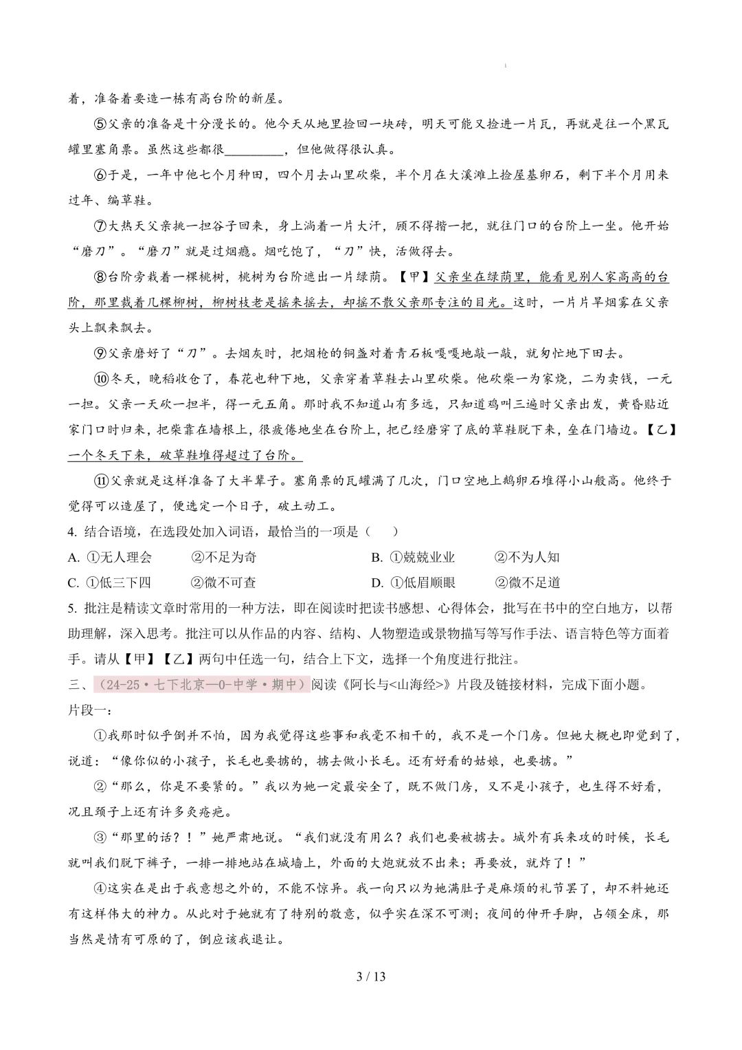 【考前冲刺】七下期中真题汇编:专题14 课内现代文阅读 第4张