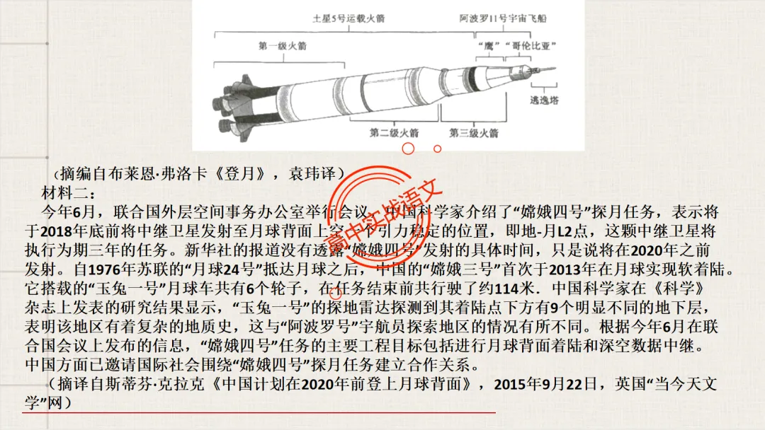 【2026第二次八省联考+真题】【科技前沿动态】融入考题,对标【2026教学1号文件+修订版课程标准】 第63张