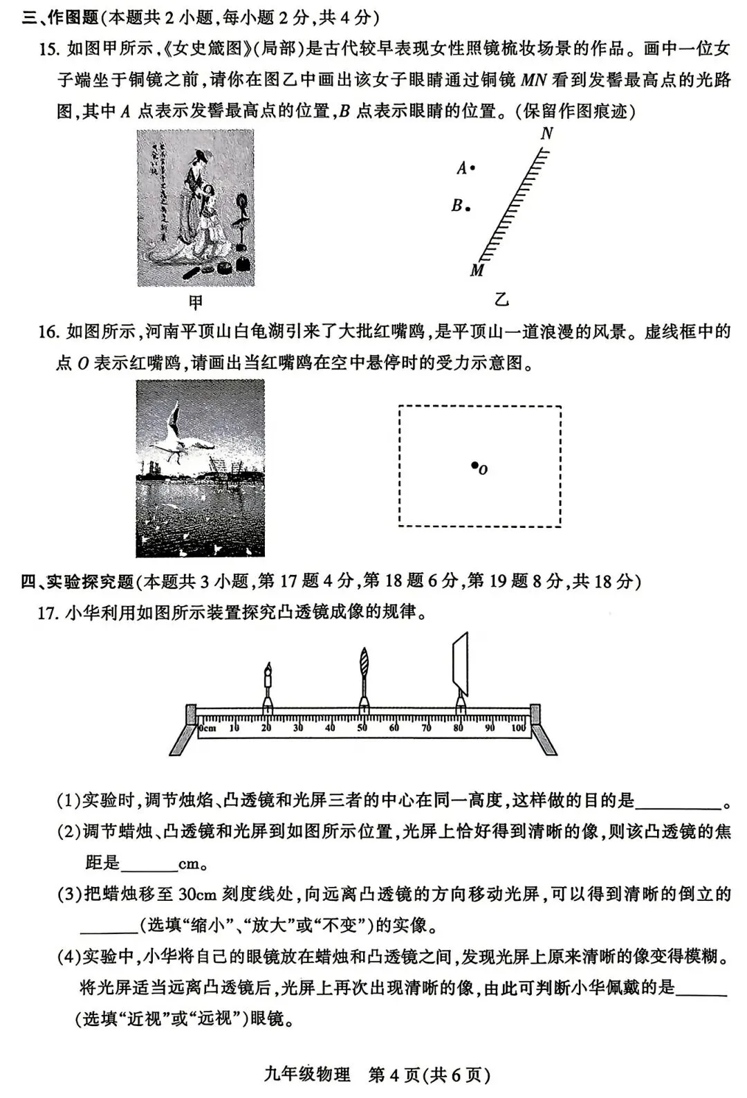 2026河南中考物理模拟试卷及答案解析(训练用) 第4张