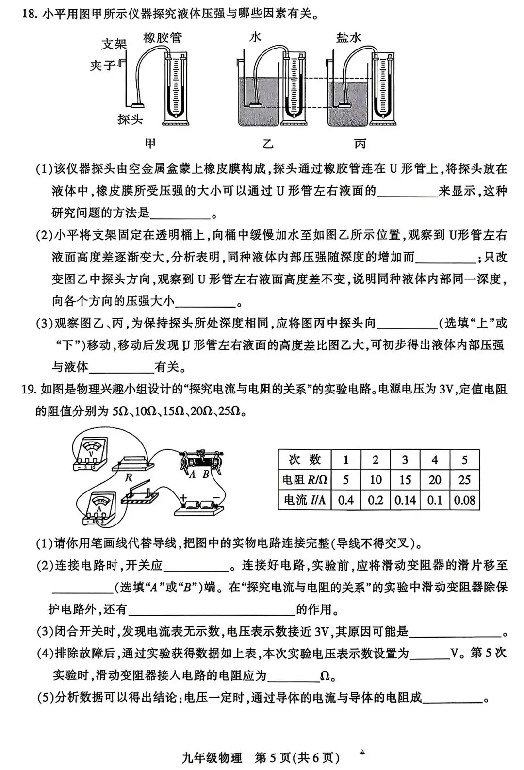 2026河南中考物理模拟试卷及答案解析(训练用) 第5张