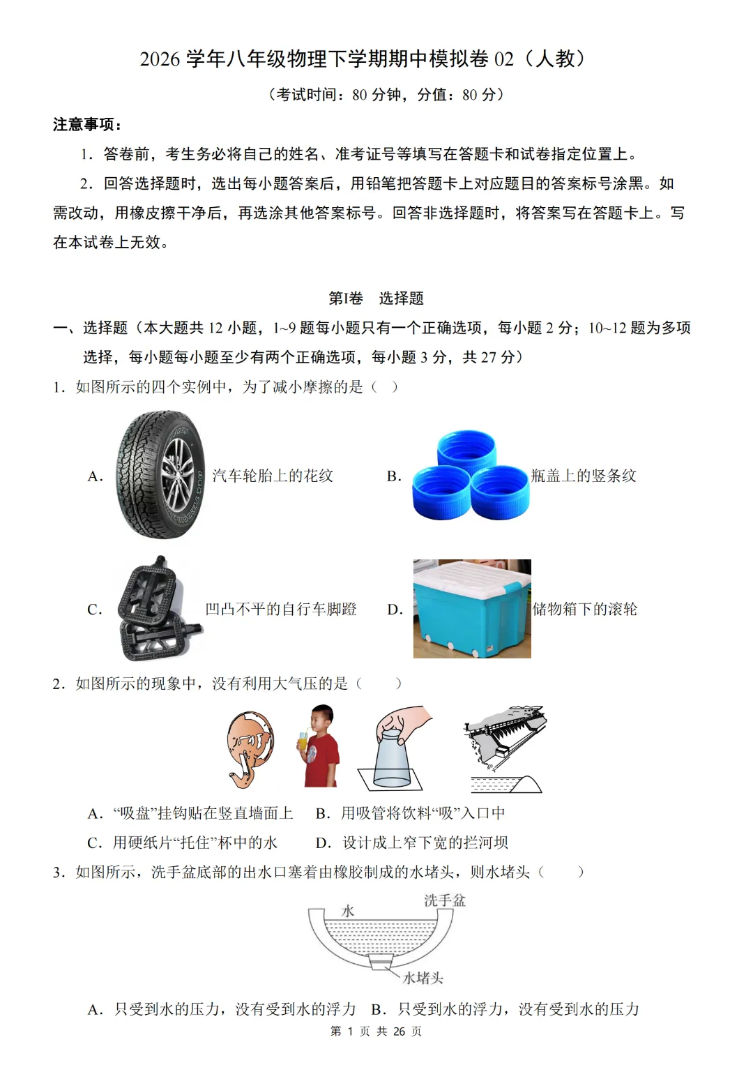 2026春人教版新八年级下册(物理)期中考试模拟测试卷2+答案解析! 第2张