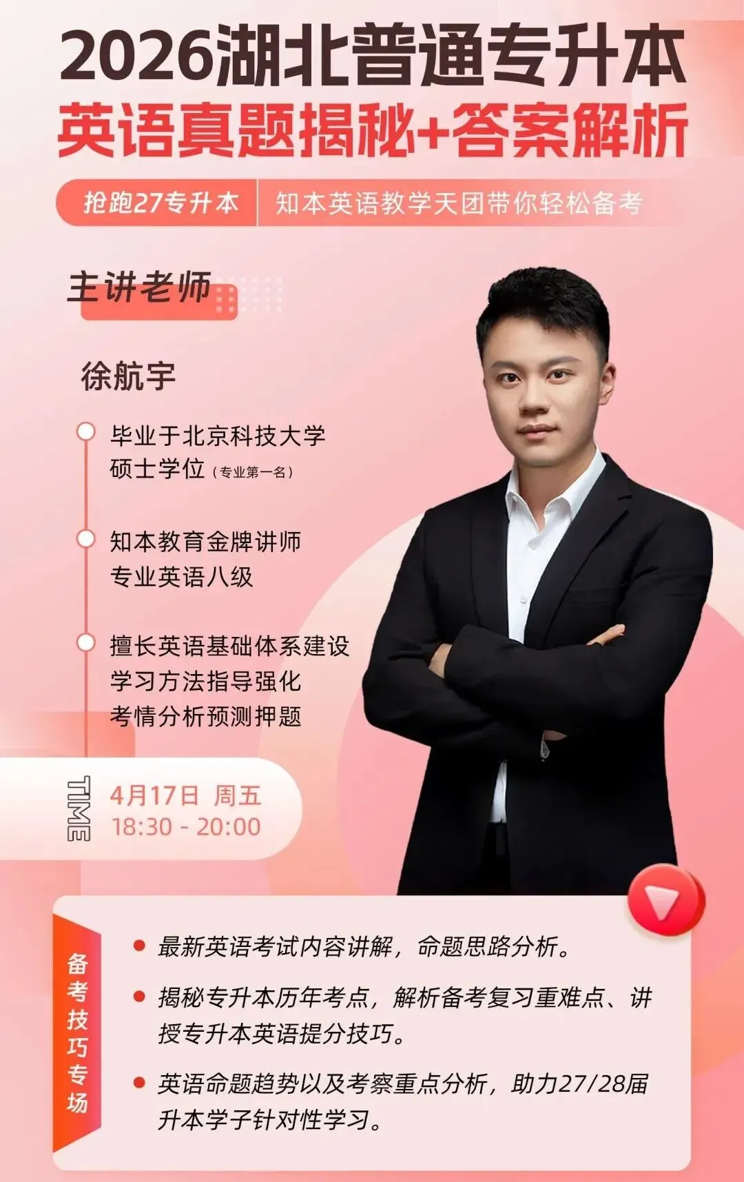 2026年湖北省专升本《大学英语》真题及评分细则!(含PDF文件+答案解析) 第2张