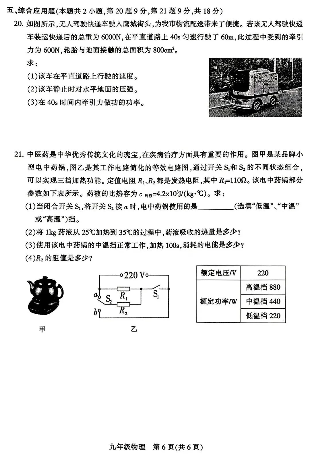 2026河南中考物理模拟试卷及答案解析(训练用) 第6张