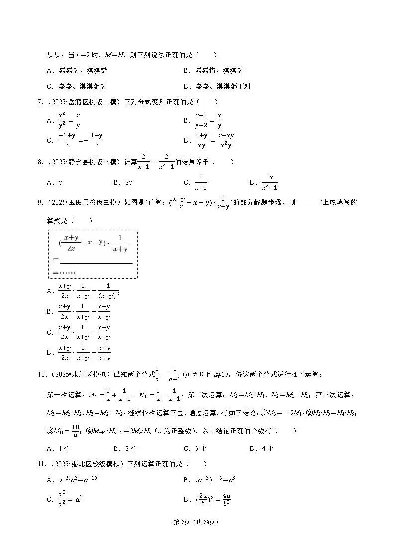 中考数学 常考考点《分式》专项训练(含答案,可下载打印) 第2张