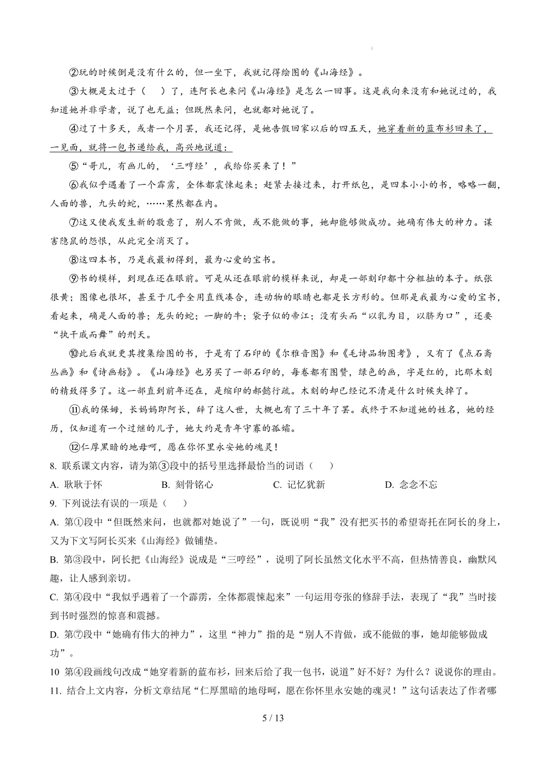 【考前冲刺】七下期中真题汇编:专题14 课内现代文阅读 第6张