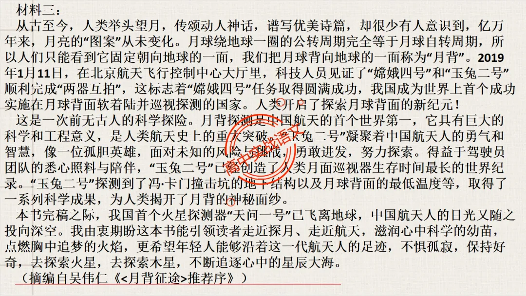 【2026第二次八省联考+真题】【科技前沿动态】融入考题,对标【2026教学1号文件+修订版课程标准】 第64张