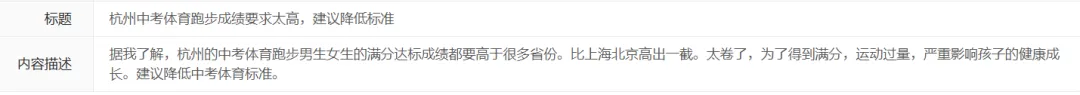 杭州家长两度喊话体育中考:标准卷、时间僵!爱心局回应→ 第4张