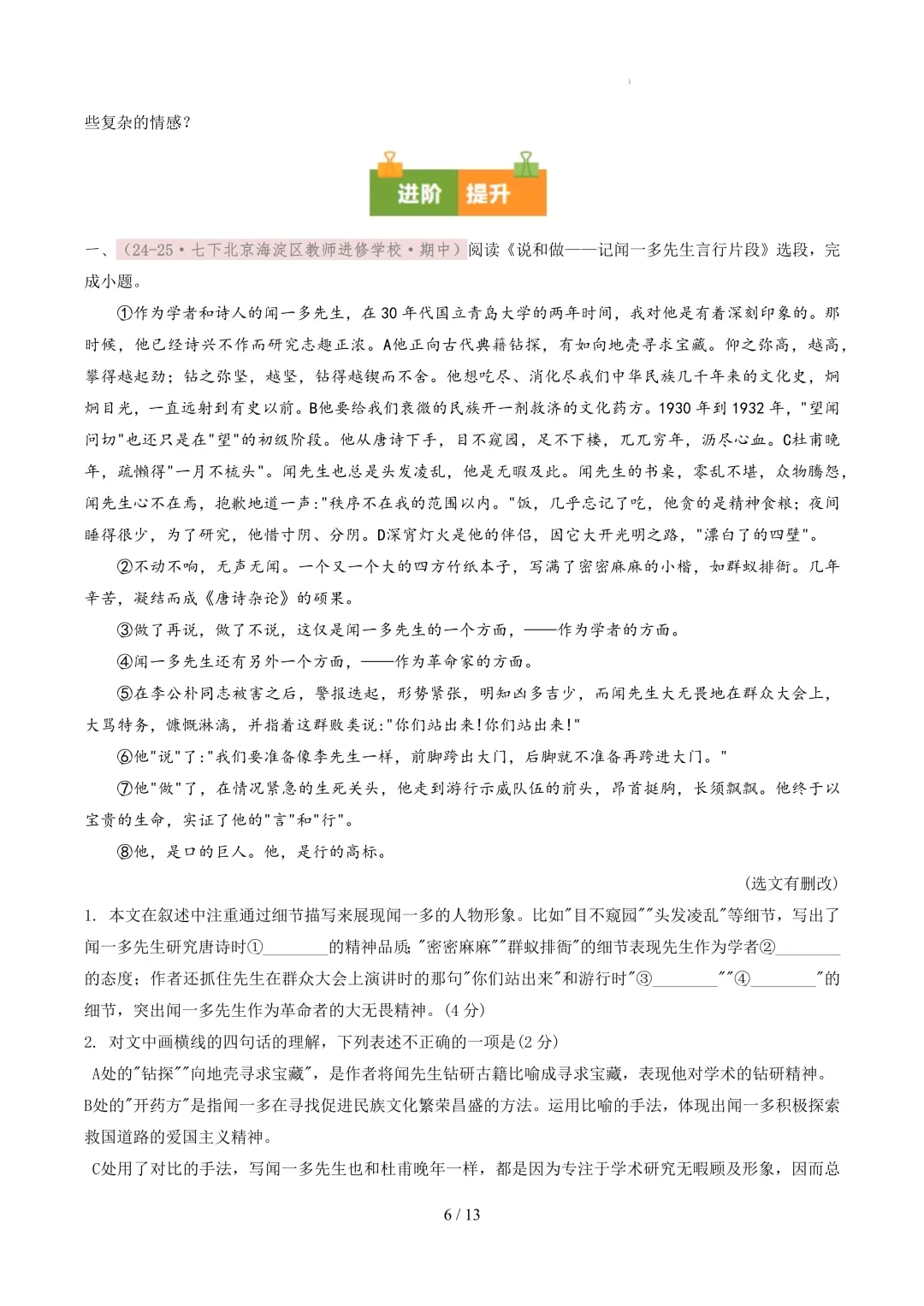 【考前冲刺】七下期中真题汇编:专题14 课内现代文阅读 第7张